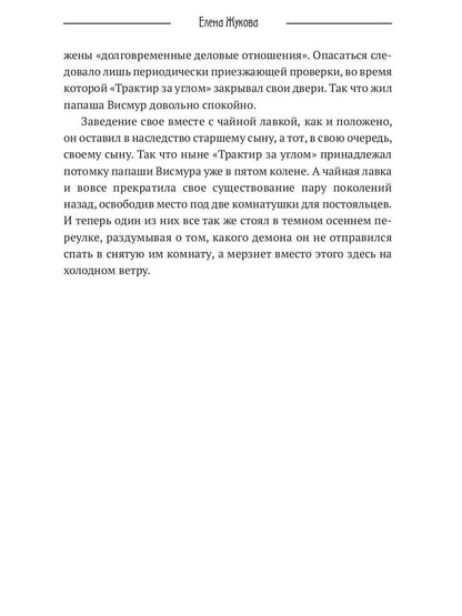 Лиса. Путь без права на выбор