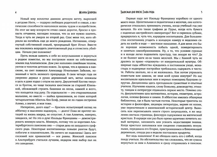 Талисман для князя. Глава рода