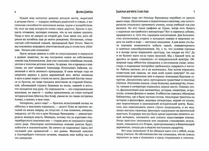 Талисман для князя. Глава рода