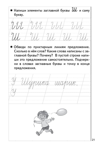 Пропись Часть 2 (для детей 5-7 лет) ; Пропись Часть 2 (для детей 5-7 лет)