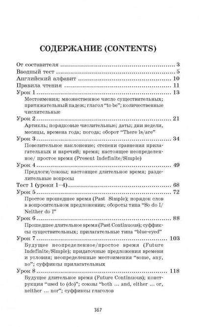 Коноваленко. Забыли английский? Начнем сначала!