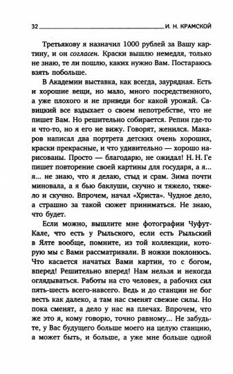 Письма к художникам