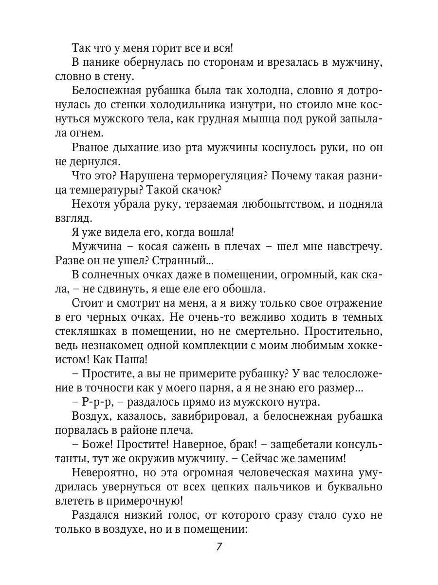 Оборотень по объявлению. Моя строптивая пара