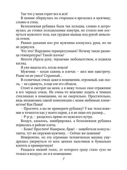 Оборотень по объявлению. Моя строптивая пара