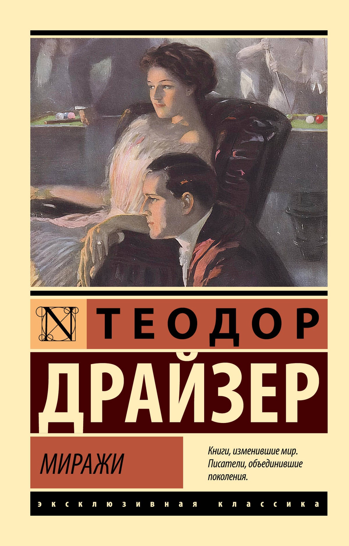 Миражи