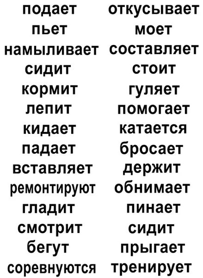 Игра Глаголы в картинках Д-498 (Весна-дизайн)