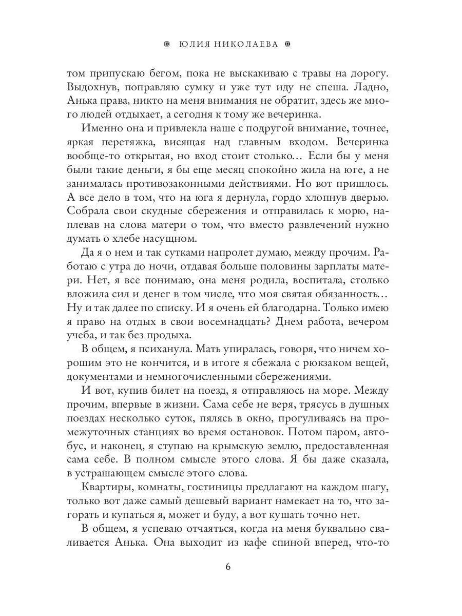 Рип.Николаева Папа на сезон