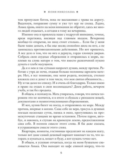 Рип.Николаева Папа на сезон