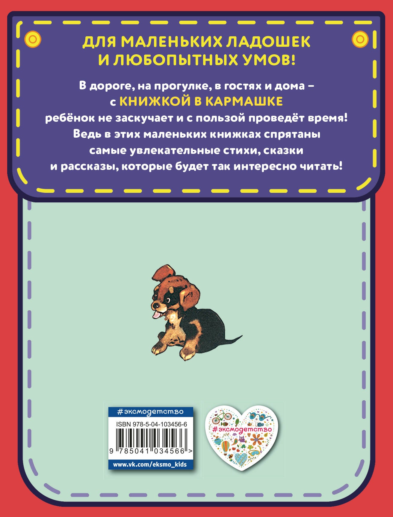 Дружок. Рассказы (ил. Е. Мигунова)