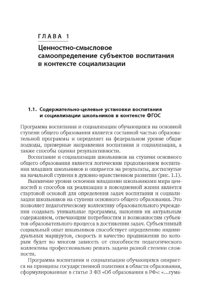 Воспитание и социализация учащихся (5-9 кл.): Учебно-методическое пособие. Шавринова Е.Н., Гусакова В.О. и др.