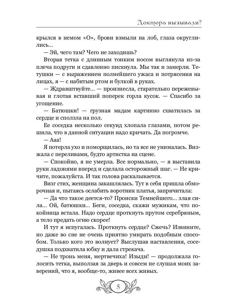 Доктора вызывали? или Трудовые будни попаданки