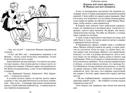 Баранкин, будь человеком!