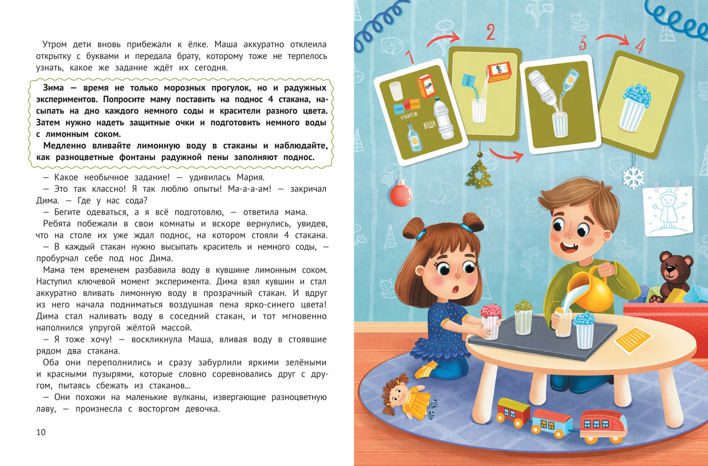 Миссия "Новый год": книга-адвент