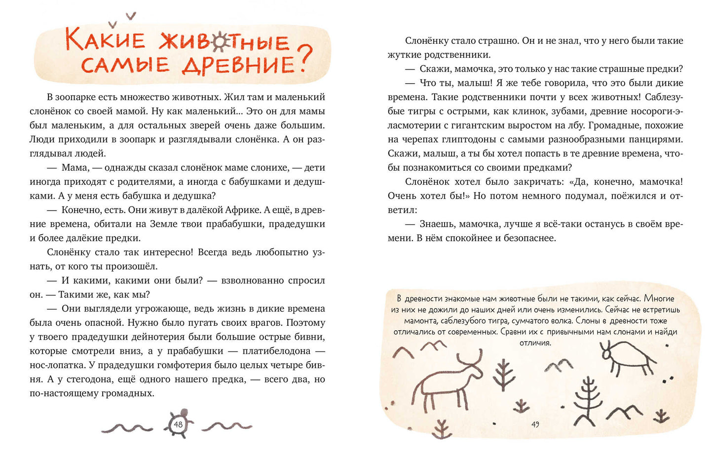 Удивительные энциклопедии. Энциклопедия в сказках. Мир вокруг меня./Ульева Е.