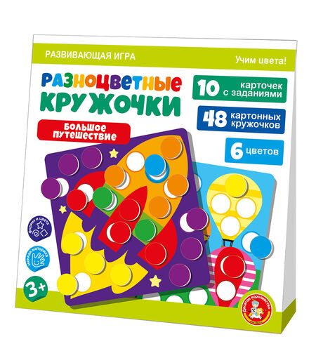 Игра развивающая Разноцветные кружочки "Большое путешествие", серия Учись, играя