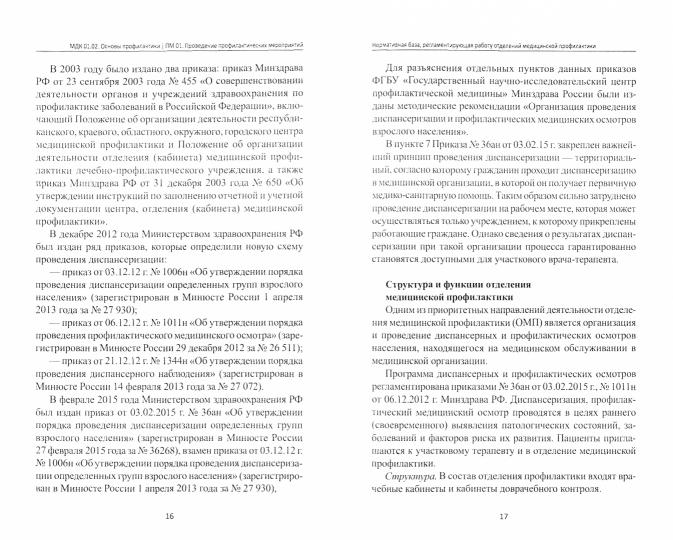 Основы профилактики:учеб.пособие  .
