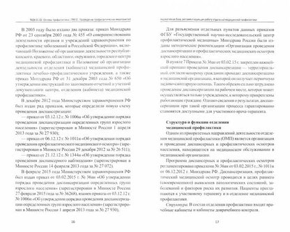 Основы профилактики:учеб.пособие  .
