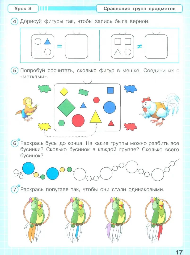 Петерсон Рабочая тетрадь. Математика 1 класс (в 3-х частях) (к учебн. в перепл.) ФГОС Ч.1 (Бином)