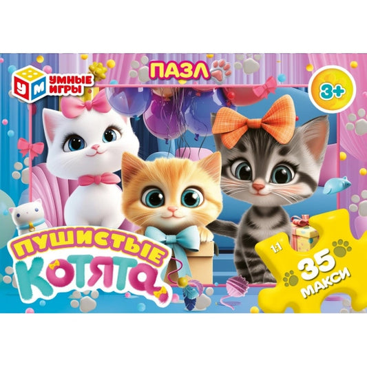 Пушистые котята. Макси-пазлы в коробке. 35 деталей.180х127х35 мм. Умные игры в кор.24шт
