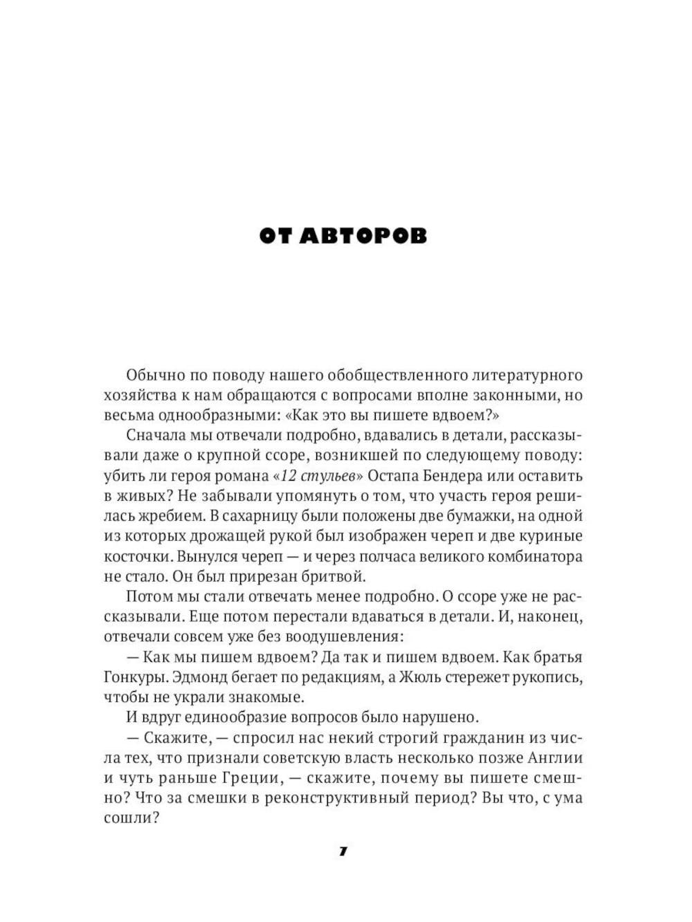 Собрание Ильфа и Петрова (комплект из 3-х книг)