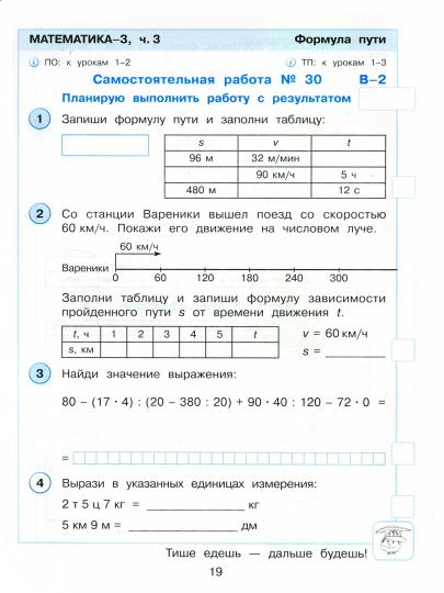 Петерсон. Математика 3кл. Развивающие самостоятельные и контрольные работы в 3ч.Ч.3 к Пр.2 ФПУ 22-27