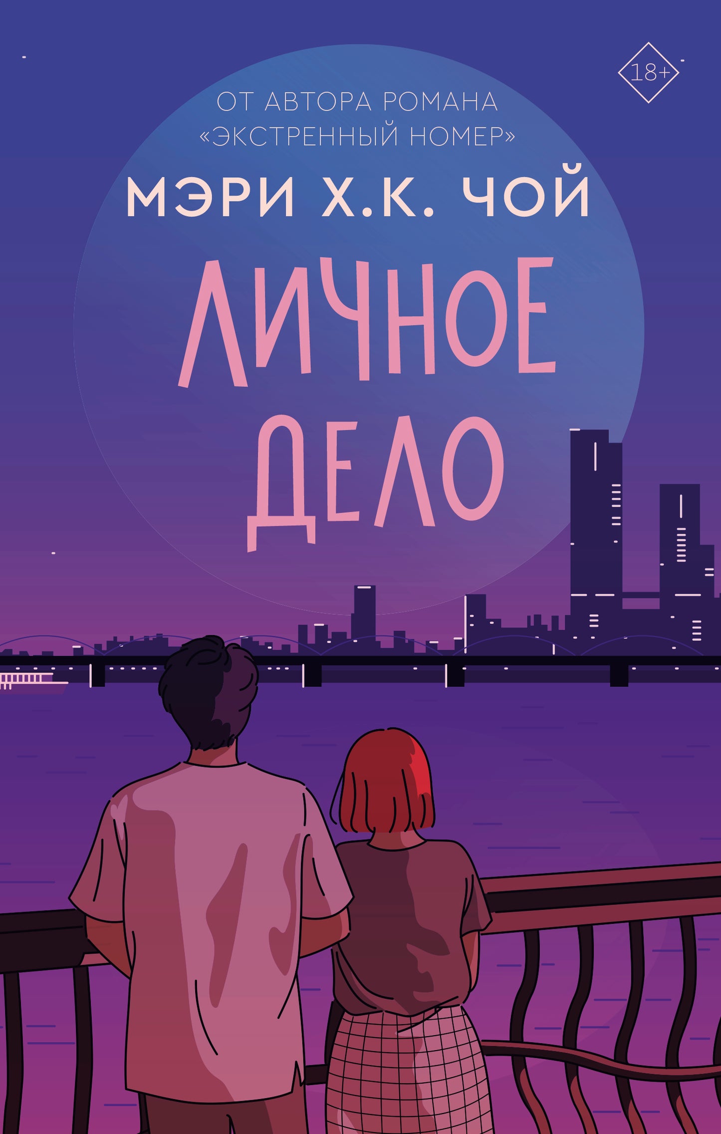 Личное дело