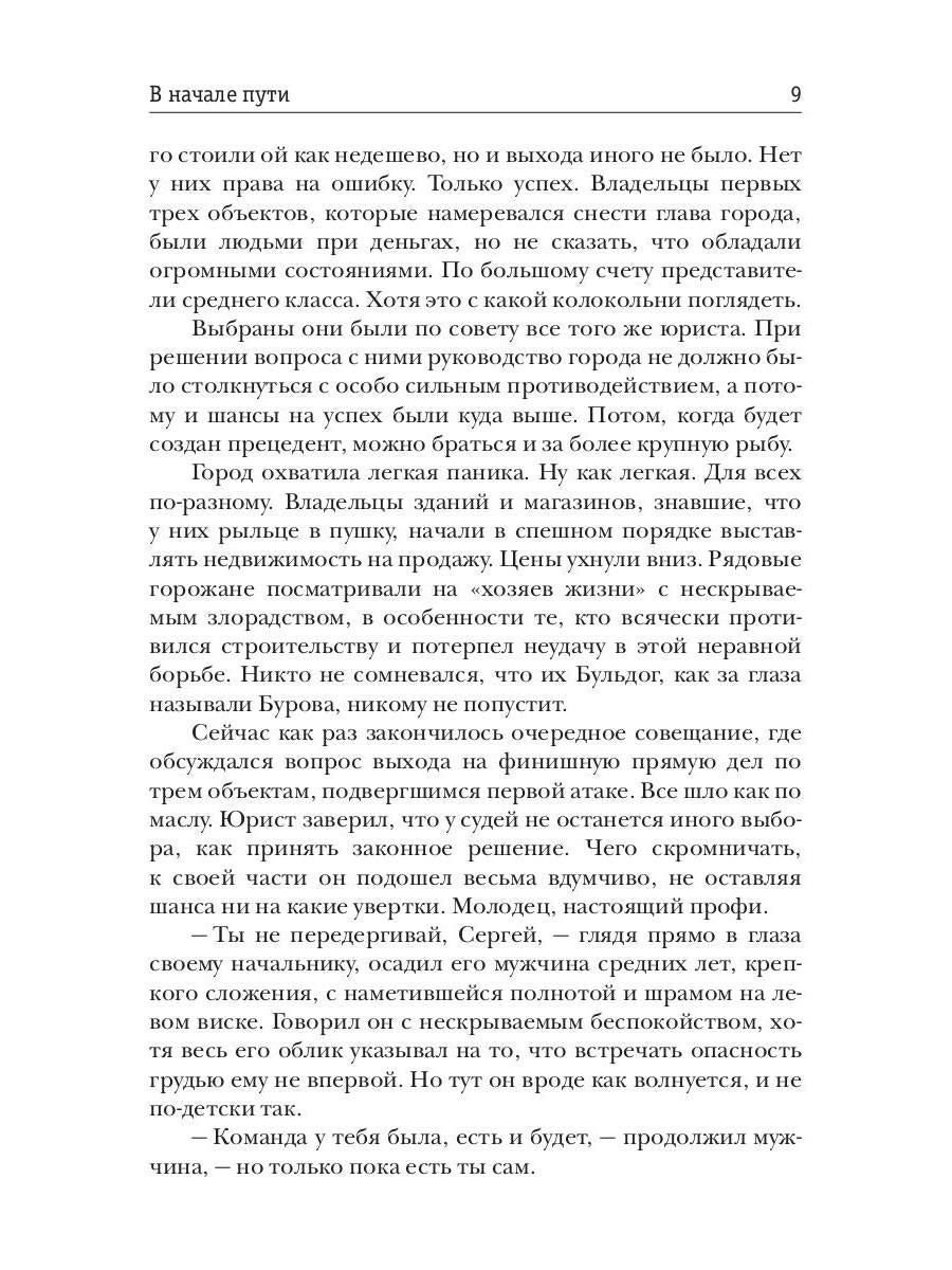 В начале пути. Бульдог