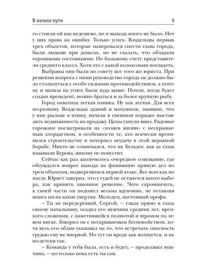 В начале пути. Бульдог