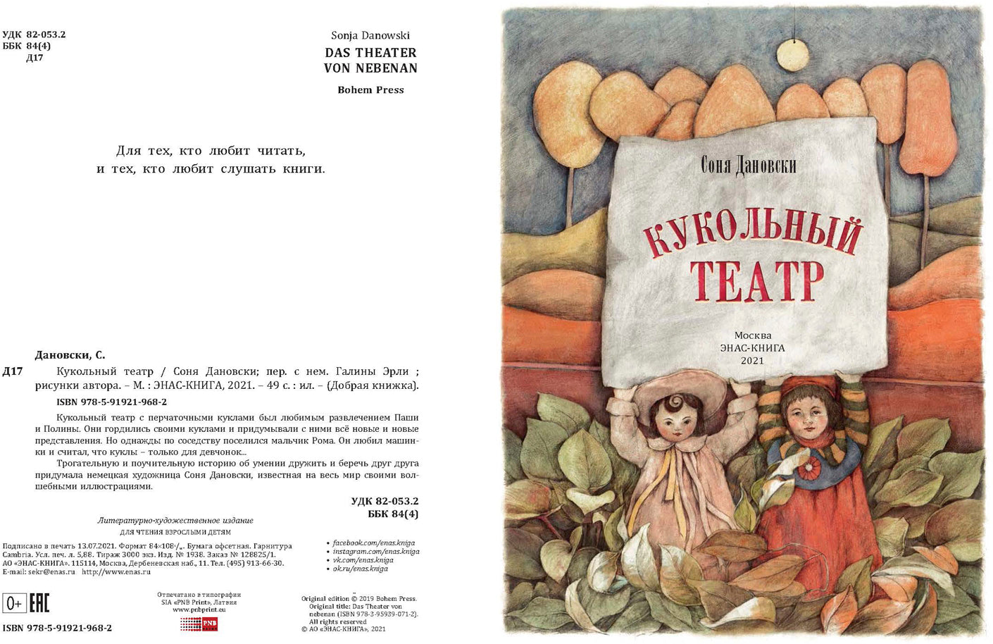 Кукольный театр (ожидается поступление)