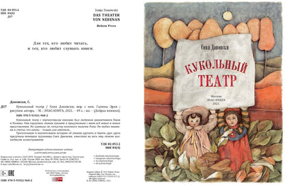 Кукольный театр (ожидается поступление)