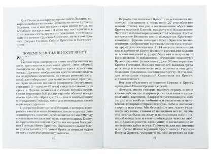 От чего оберегает крест?. Сост. Зубова Е.