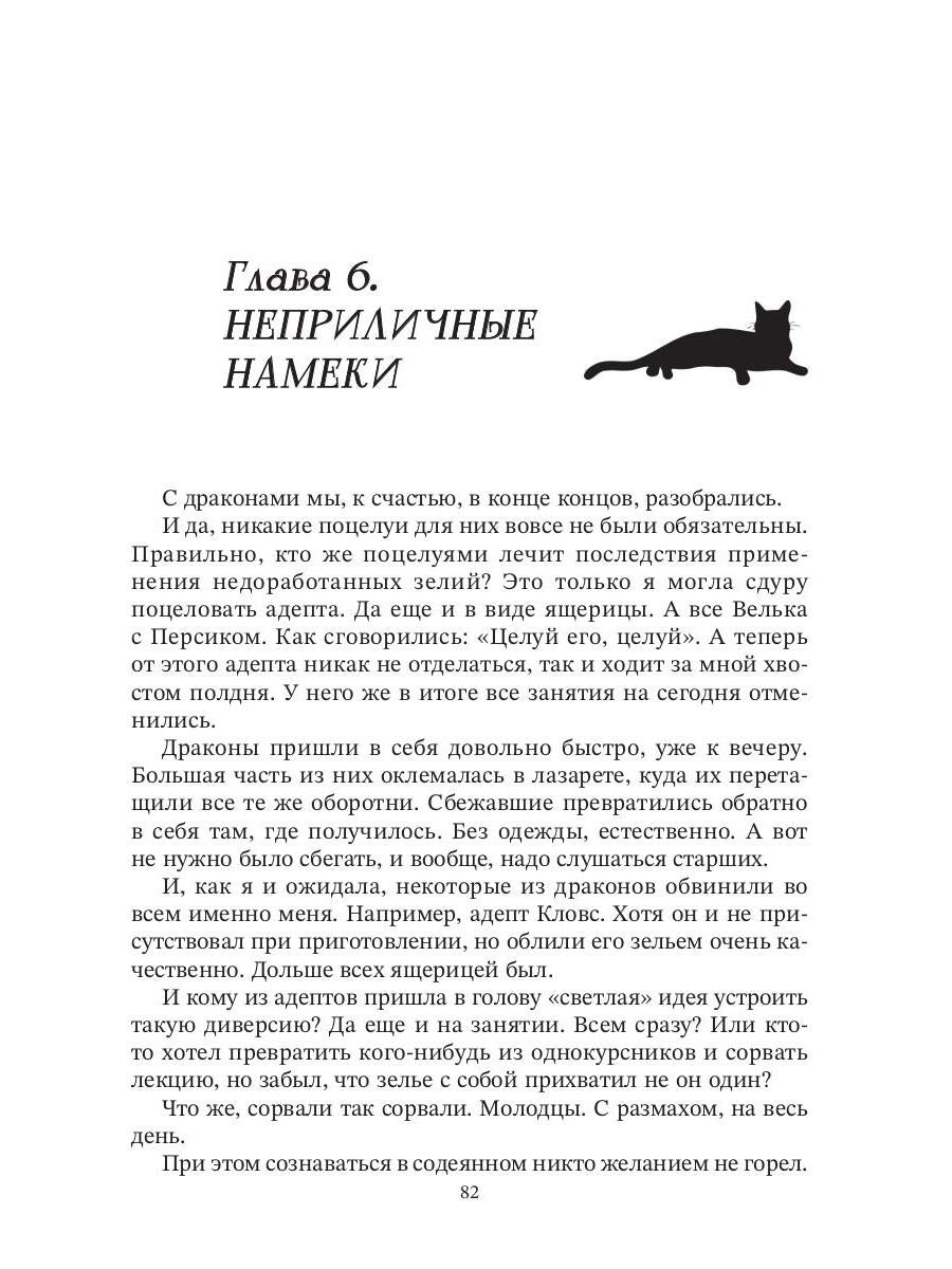 Настоящая принцесса в академии драконов
