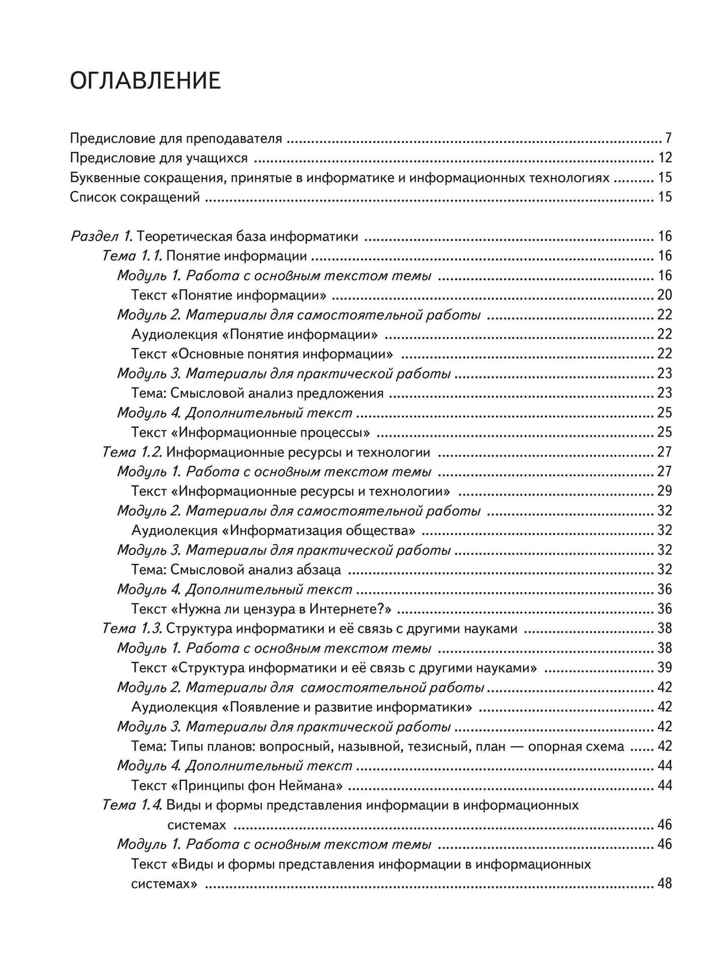 Читаем тексты по специальности. Вып.12. Информатика. Рабочая тетрадь. 1 CD