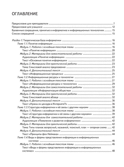 Читаем тексты по специальности. Вып.12. Информатика. Рабочая тетрадь. 1 CD