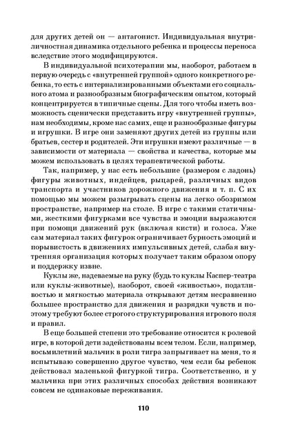 Детская психодрама в индивидуальной и семейной психотерапии, в детском саду и школе. 3-е изд., испр