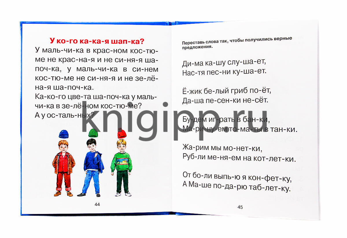 БУКВАРЬ А5 глянц.ламин. офсет 170х220