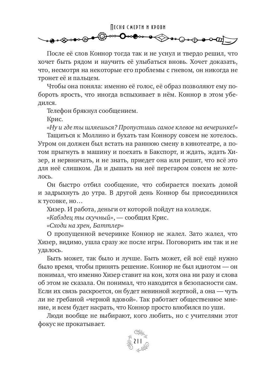 Песня смерти и крови