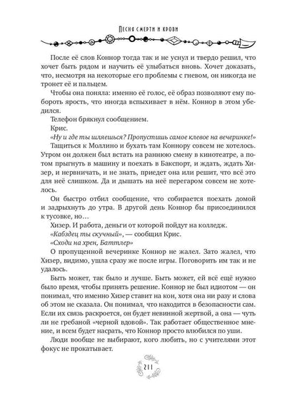 Песня смерти и крови