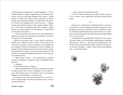 Бобылева Д., Сова Н. и др. Шепот в тишине. Мистические истории