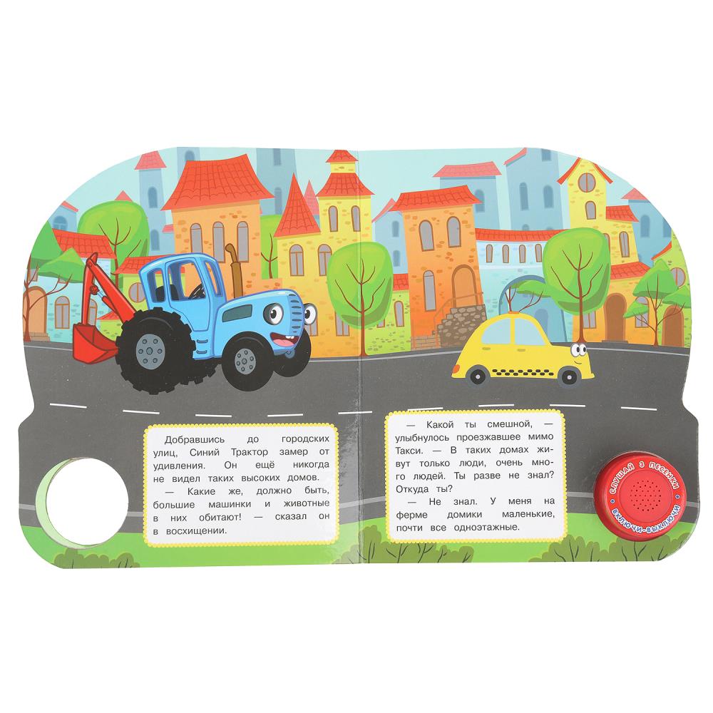 Машинки в городе СИНИЙ ТРАКТОР (1 кн. 3 пес.) 152х185мм, 8стр Умка в кор.24шт