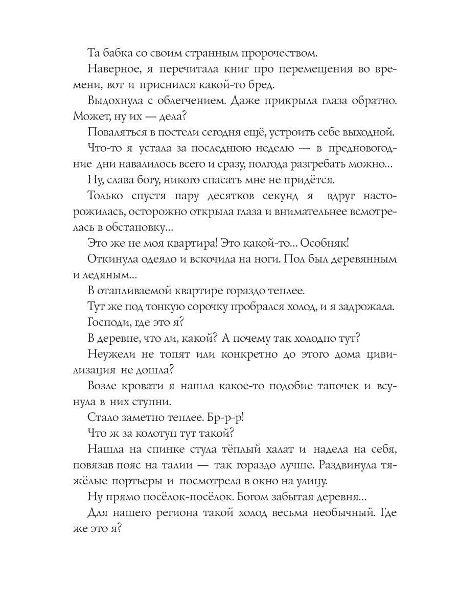 Крепостная князя Ларина. История попаданки