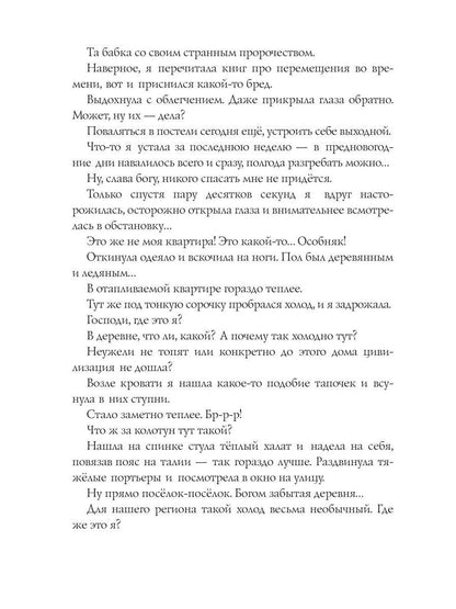 Крепостная князя Ларина. История попаданки