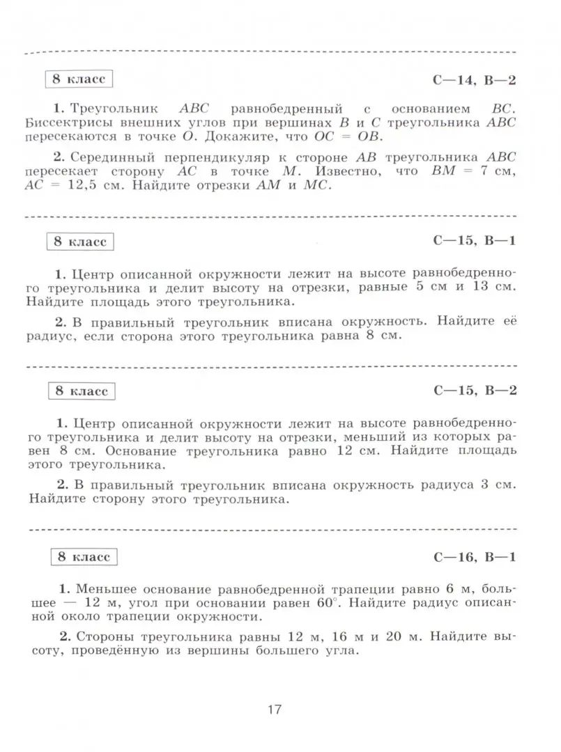 Иченская. Геометрия. 8 класс. Базовый уровень. Самостоятельные и контрольные работы / к Пр.1 ФПУ 22-27