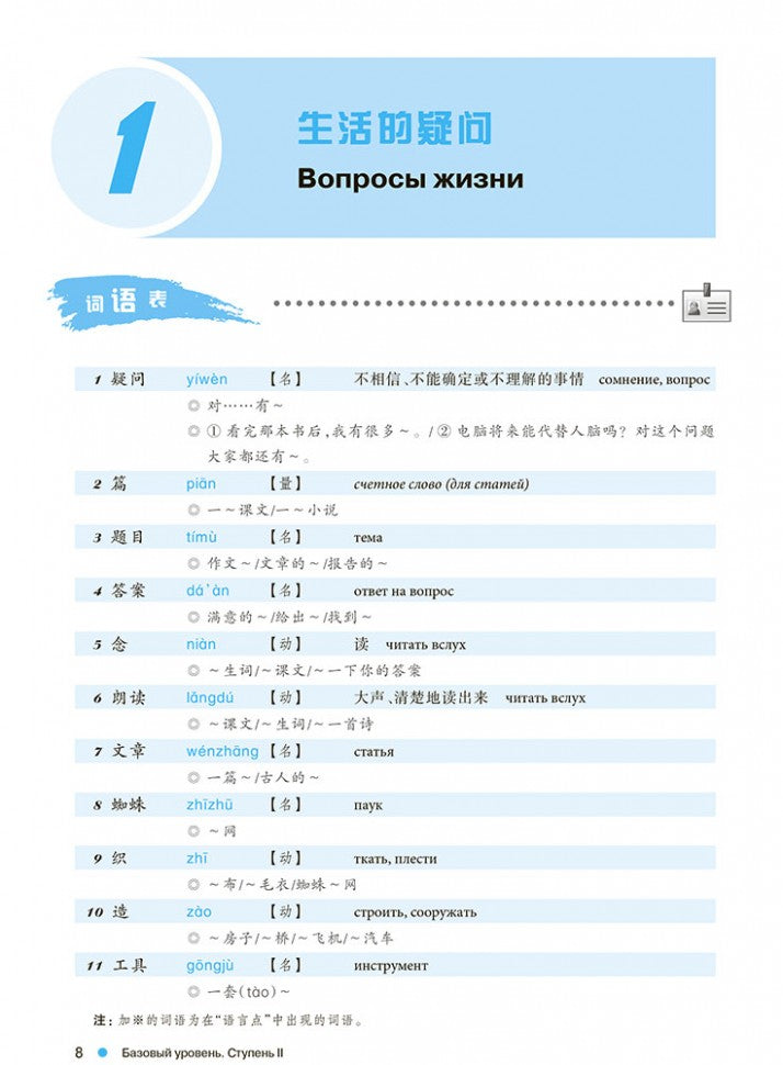 Курс китайского языка "Boya Chinese". Базовый уровень. Ступень-2: Учебник