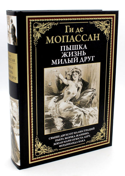 Пышка. Жизнь. Милый друг