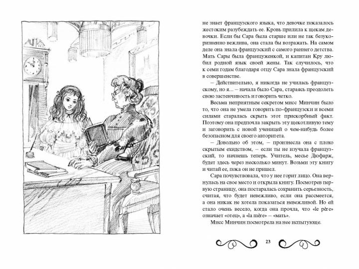 Маленькая принцесса (НОВИНКА)