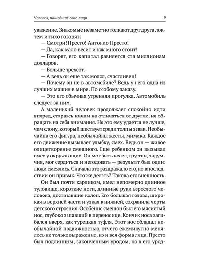 Собрание сочинений: В 8 т. Т. 7: Человек, нашедший свое лицо; Ариэль
