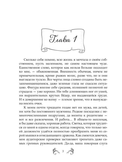 Похождения нетитулованной особы или бойся своих желаний