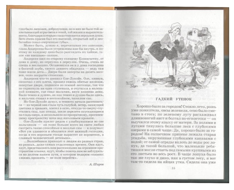 Сказки.Андерсен
