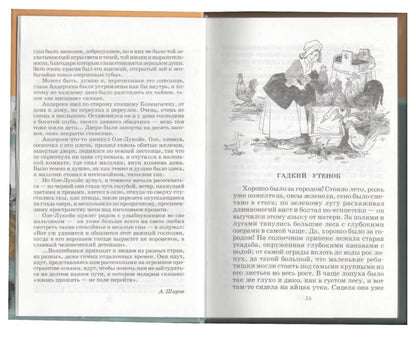 Сказки.Андерсен
